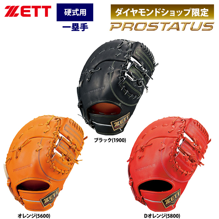 ZETT プロステイタス 硬式 ファーストミット 一塁手用 小さめ SEシリーズ BPROFM13S zet21ss 202103-new