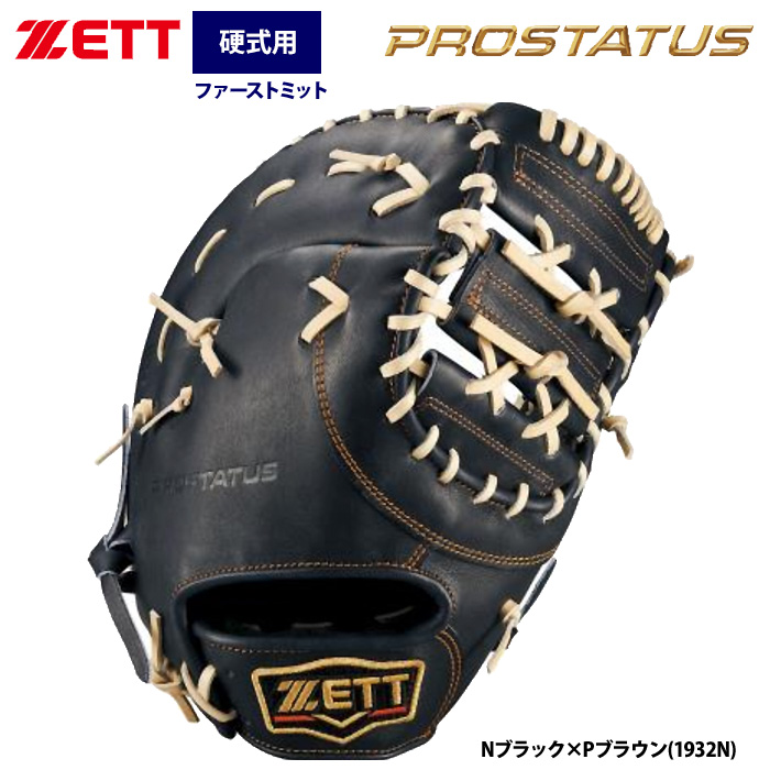 ベースマン端材ファーストミットbaseman 硬式ファーストミット　ソフトボール 即日出荷 ZETT 野球用 硬式用 ファーストミット 一塁手用 低価格