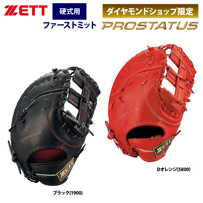 ZETT プロステイタス 硬式 ファーストミット 一塁手用 小さめ キップレザー SEシリーズ BPROFM23S zet22ss