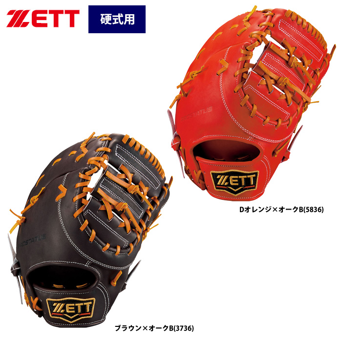 大人気商品 ZETT ゼット 硬式野球 一塁用 ファーストミット 左投げ 627