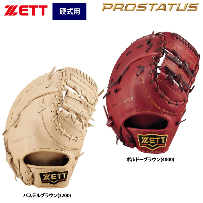 ZETT プロステイタス 硬式 ファーストミット BPROFM333 zet22ss | 野球