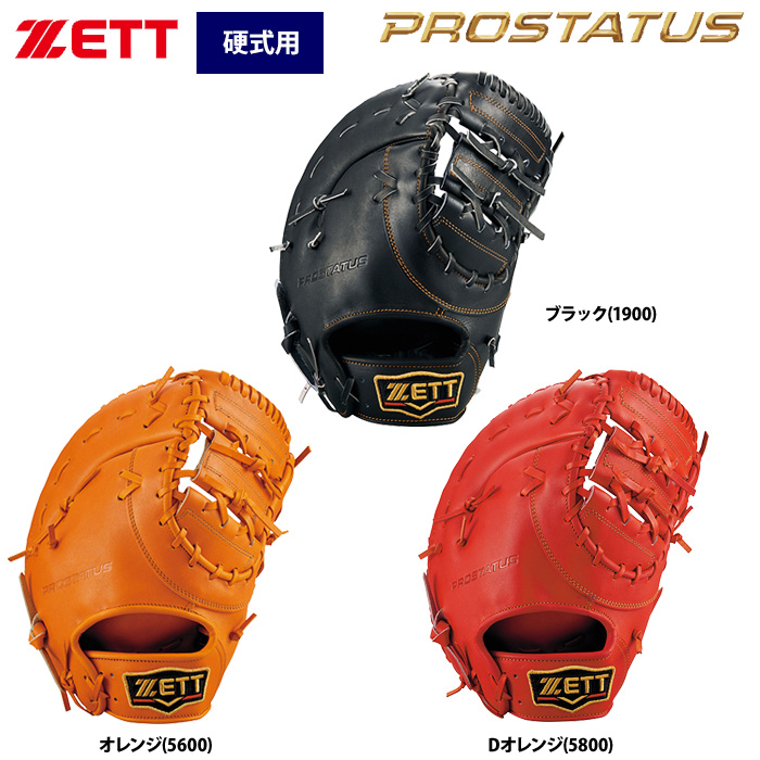 ZETT プロステイタス 硬式 ファーストミット BPROFM333 zet22ss