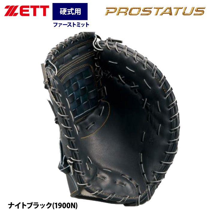 即日出荷 ZETT ゼット 硬式 ファーストミット 一塁手用 小指2本入れ