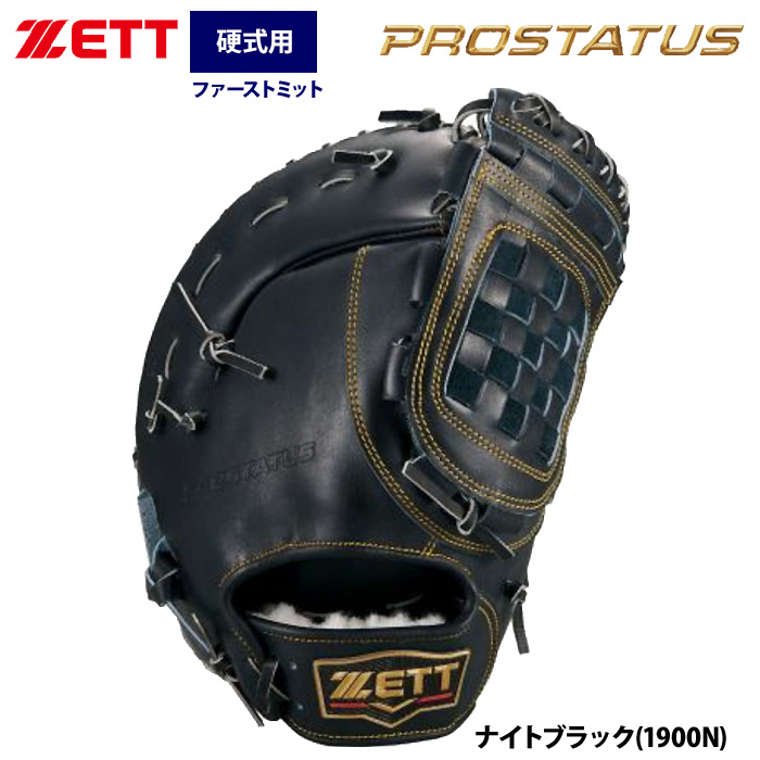 即日出荷 ZETT ゼット 硬式 ファーストミット 一塁手用 小指2本入れ