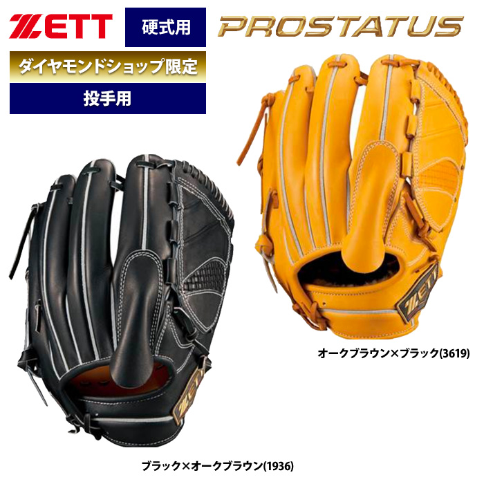 ZETT ゼット プロステイタス 硬式 グラブ 投手 ピッチャー用 キップレザー BPROG01S zet20fw | 野球用品専門店 ベースマン全国に 野球用品をお届けするインターネット通販！