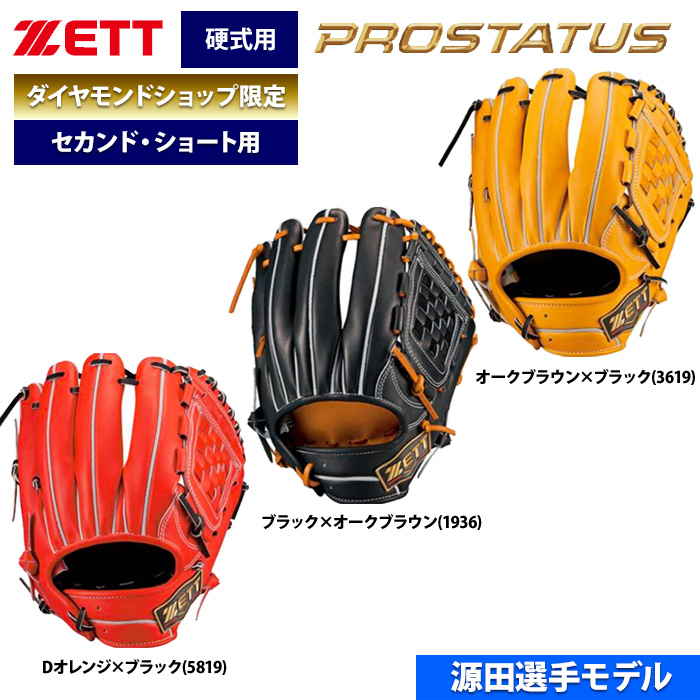 ZETT プロステイタス 硬式グラブ 内野手用 源田選手タイプ BPROG06S zet20fw