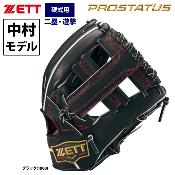 即日出荷 ZETT プロステイタスSE 硬式 グラブ 内野手用 中村奨吾