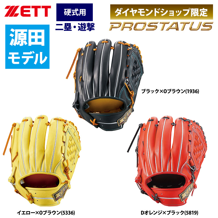 ZETT プロステイタス 硬式 グラブ 源田選手モデル 内野手用 最高品質SEシリーズ BPROG26S zet21fw 202108-new