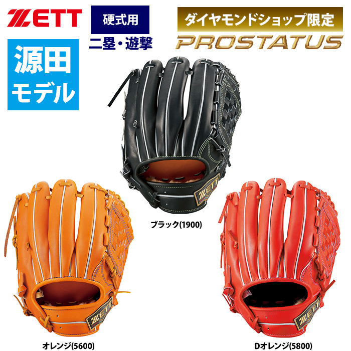 ZETT プロステイタス 硬式 グラブ 源田選手モデル 内野手用 セカンド ショート SEシリーズ BPROG26S zet21ss 202103-new