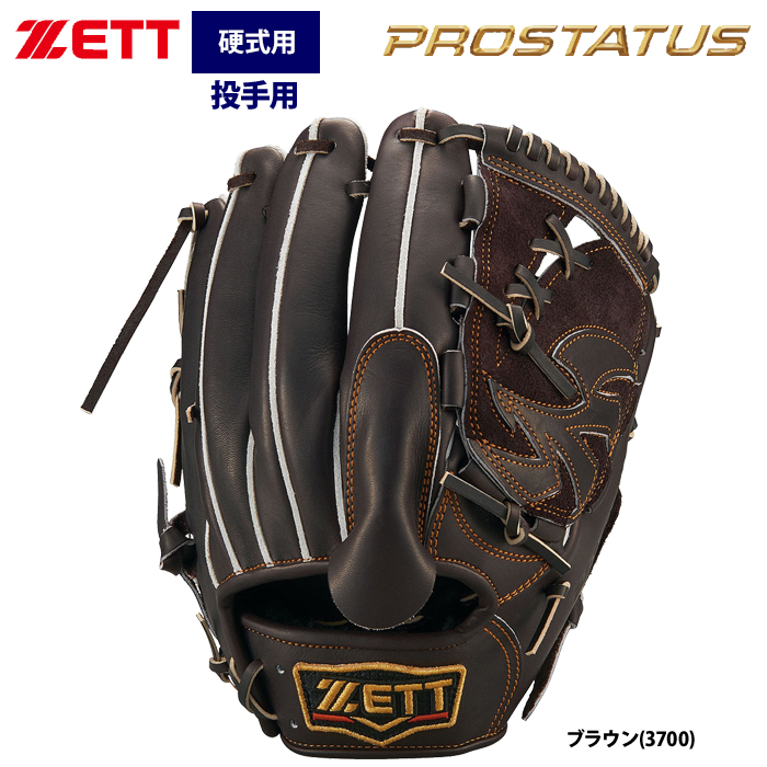 即日出荷 ZETT プロステイタス 硬式 グラブ 投手 ピッチャー用 BPROG411 zet23fw