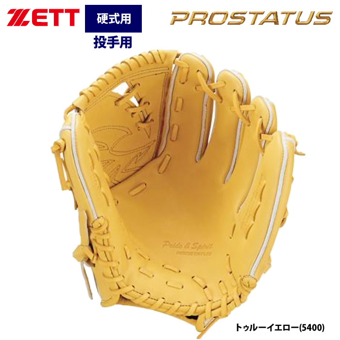 即日出荷 ZETT プロステイタス 硬式 グラブ 投手 ピッチャー用