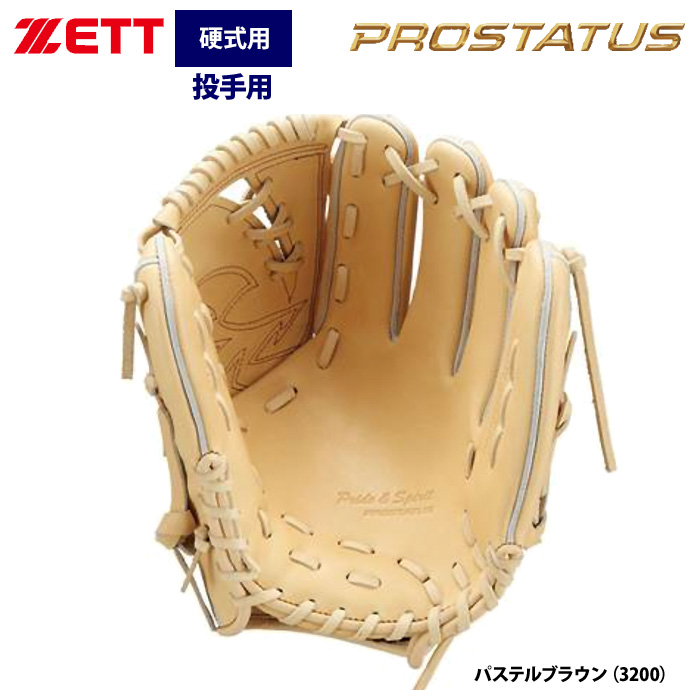 即日出荷 ZETT プロステイタス 硬式 グラブ 投手 ピッチャー用