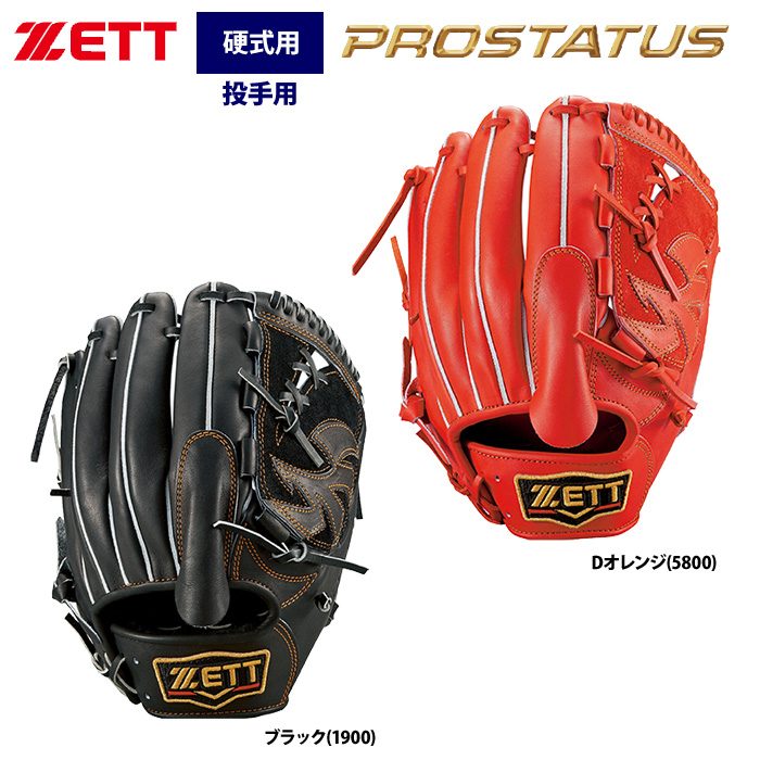 完成品野球レッド系驚きの価格が実現! 92.プロステイタス硬式オーダーグラブ