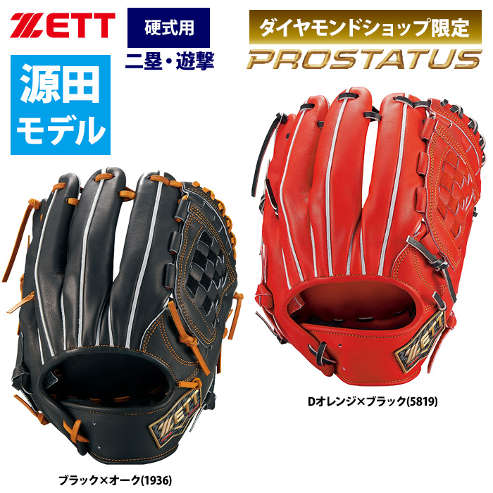 ZETT プロステイタス 硬式 グラブ 源田選手モデル 内野手用 素手感覚 