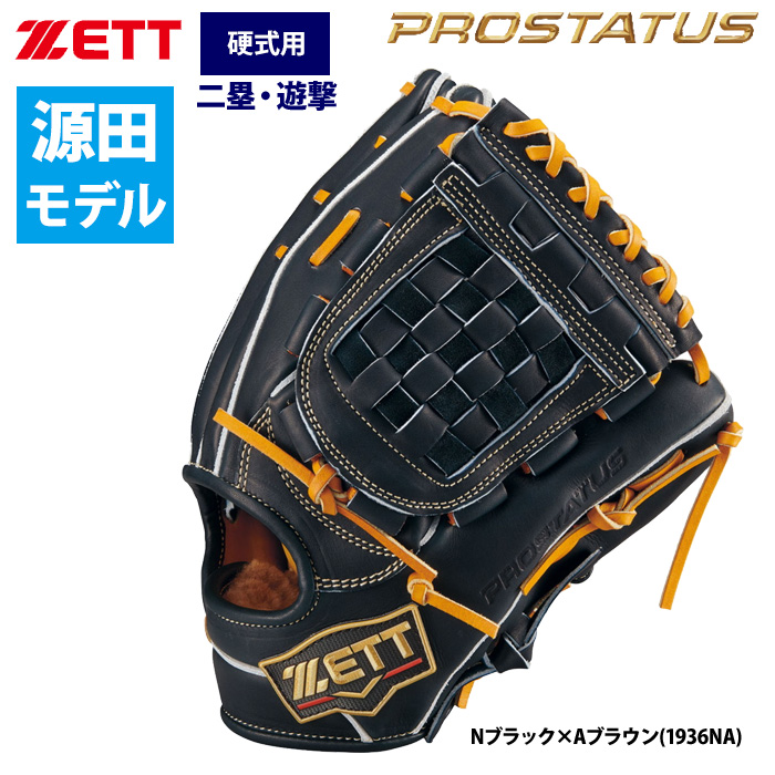 即日出荷 ZETT プロステイタスSE 硬式 グラブ 内野手用 源田選手モデル