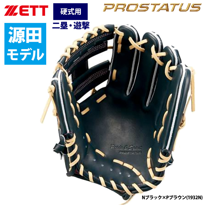 即日出荷 ZETT プロステイタスSE 硬式 グラブ 内野手用 源田選手