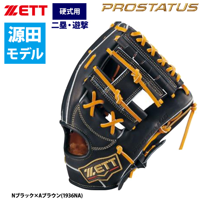 即日出荷 ZETT プロステイタスSE 硬式 グラブ 内野手用 源田選手モデル