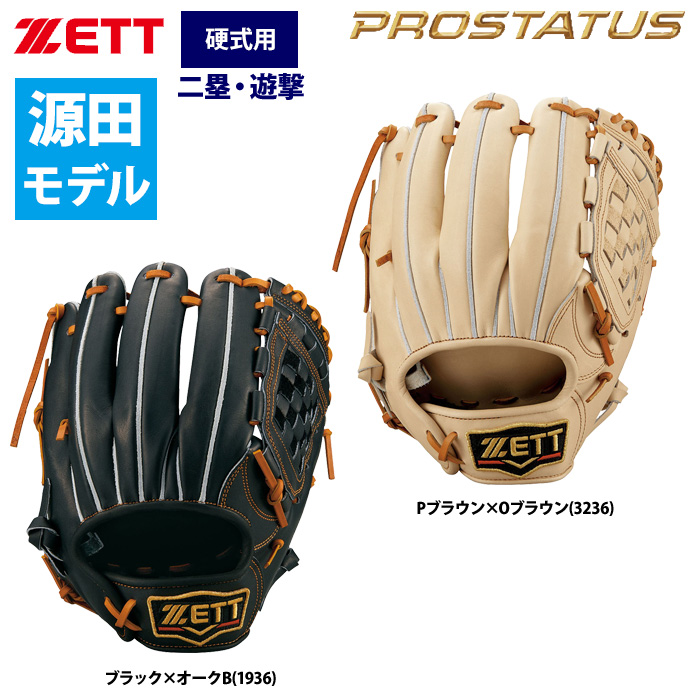 ZETT PROSTATUS 硬式源田モデル