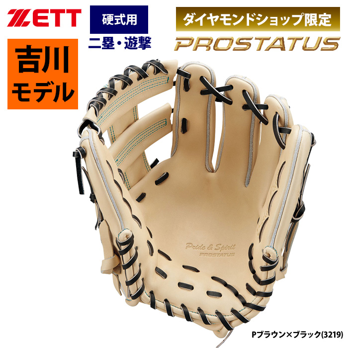 即日出荷 ZETT プロステイタス 硬式 グラブ 吉川選手モデル 内野手用 