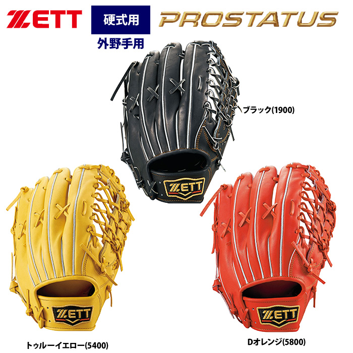 即日出荷 ZETT プロステイタス 硬式 グラブ 外野手用 小指2本入れ設計 