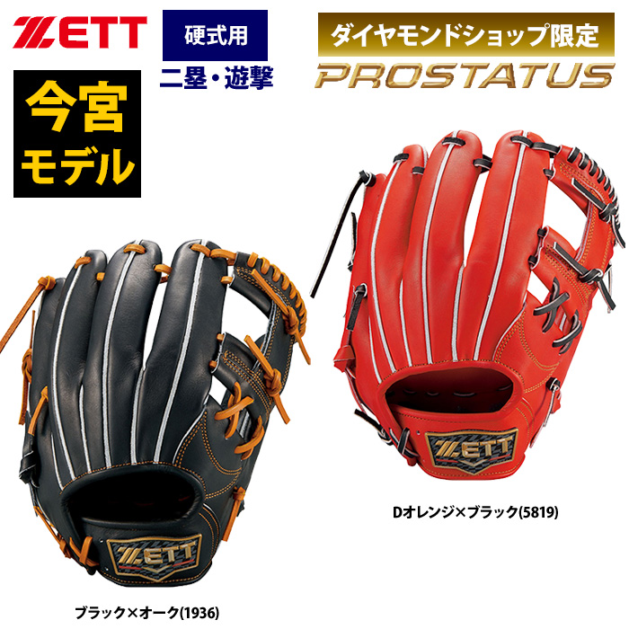 ZETT プロステイタス 硬式 グラブ 今宮選手モデル 内野手用 素手感覚 緊急安全保障会議開催へ 硬式グローブ 内野手用 ゼット プロステイタス 今宮モデル グローブ