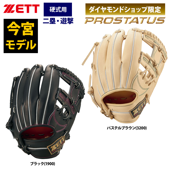 zett ゼット　硬式内野　プロステイタス　オーダー　今宮モデル　キップ