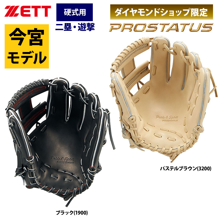 zett 今宮モデル　硬式　キップレザー