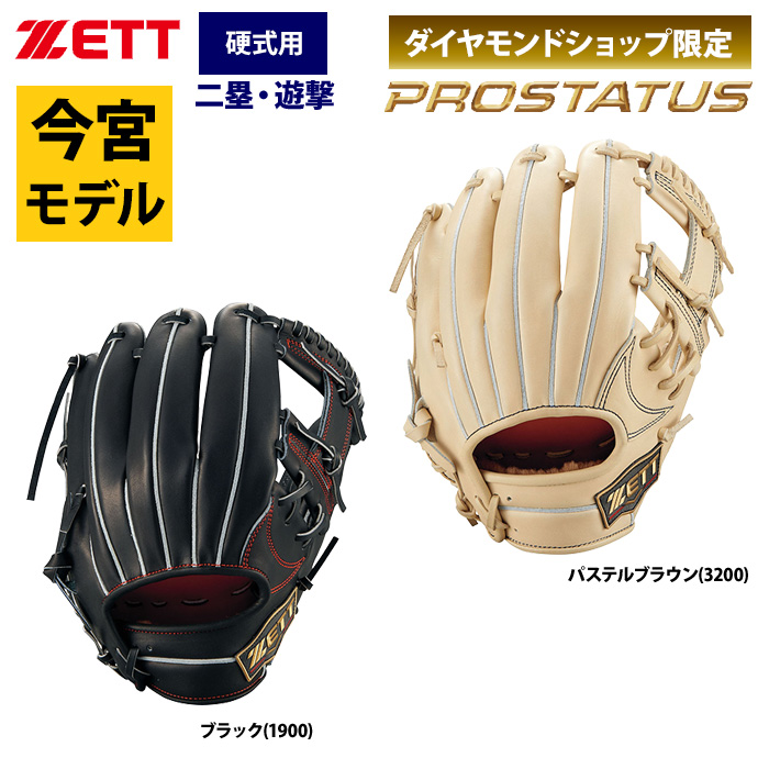 ZETT プロステイタス 硬式 グラブ 今宮選手モデル 内野手用 キップレザー SEシリーズ BPROG76S zet22ss