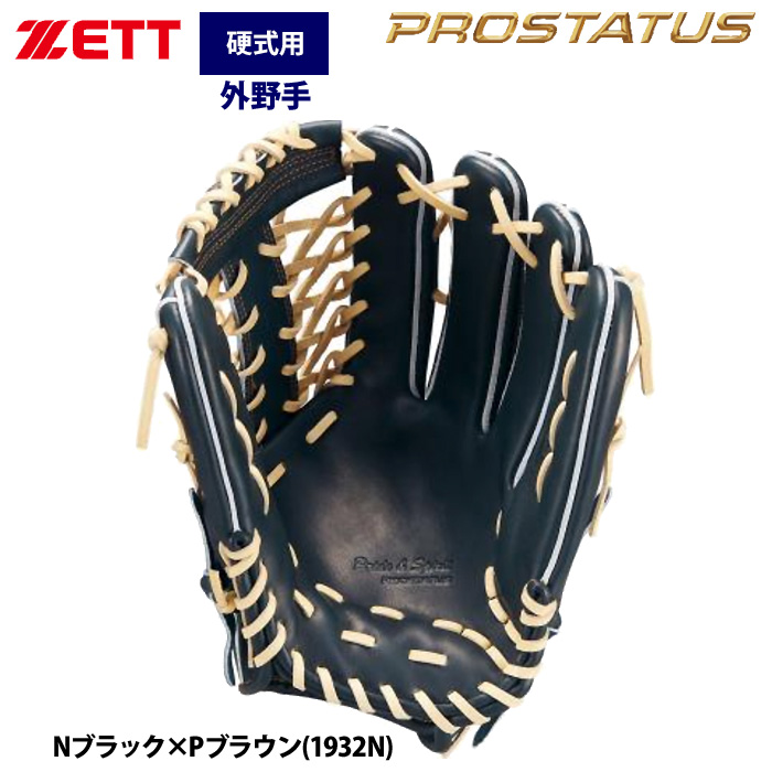 即日出荷 ZETT プロステイタス 硬式グラブ 外野手用 小指2本入れ