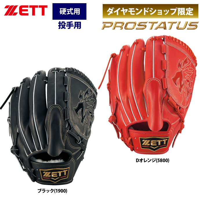 ZETT ゼット プロステイタス 硬式 グラブ 投手ピッチャー用