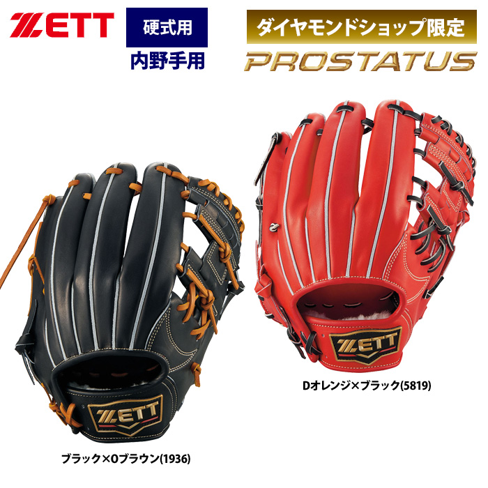 即日出荷 ZETT ゼット プロステイタス 硬式 グラブ 内野手用 ...