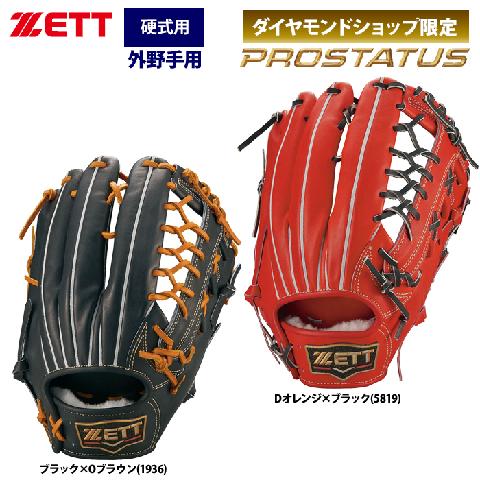 即日出荷 ZETT プロステイタス 硬式 グラブ 外野手用 プレミアム