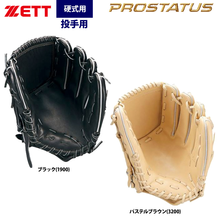 即日出荷 ZETT ゼット プロステイタスプレミアム 硬式 投手