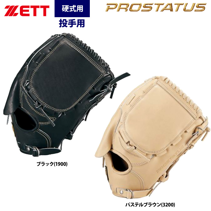 即日出荷 ZETT ゼット プロステイタスプレミアム 硬式 投手