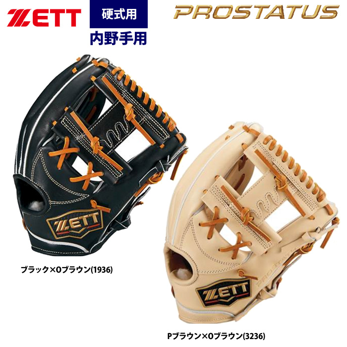 即日出荷 ZETT ゼット プロステイタスプレミアム 硬式 内野手用