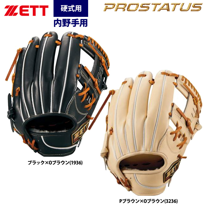 即日出荷 ZETT ゼット プロステイタスプレミアム  硬式 内野手用 プレミアムレザー仕様 BPROGP46 zet24ss