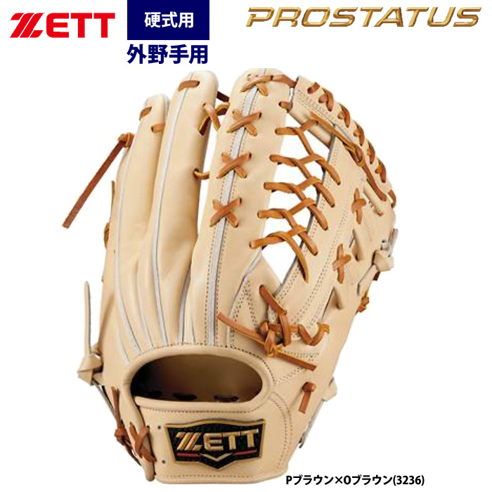 即日出荷 ZETT ゼット プロステイタスプレミアム  硬式 外野手用 プレミアムレザー仕様 BPROGP48 zet24ss