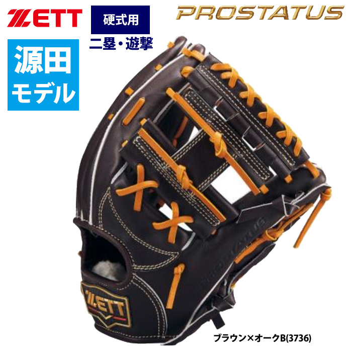 即日出荷 ZETT プロステイタス 硬式 グラブ 内野手用 源田選手 即日出荷 ZETT プロステイタス 硬式 グラブ 内野手用 源田選手