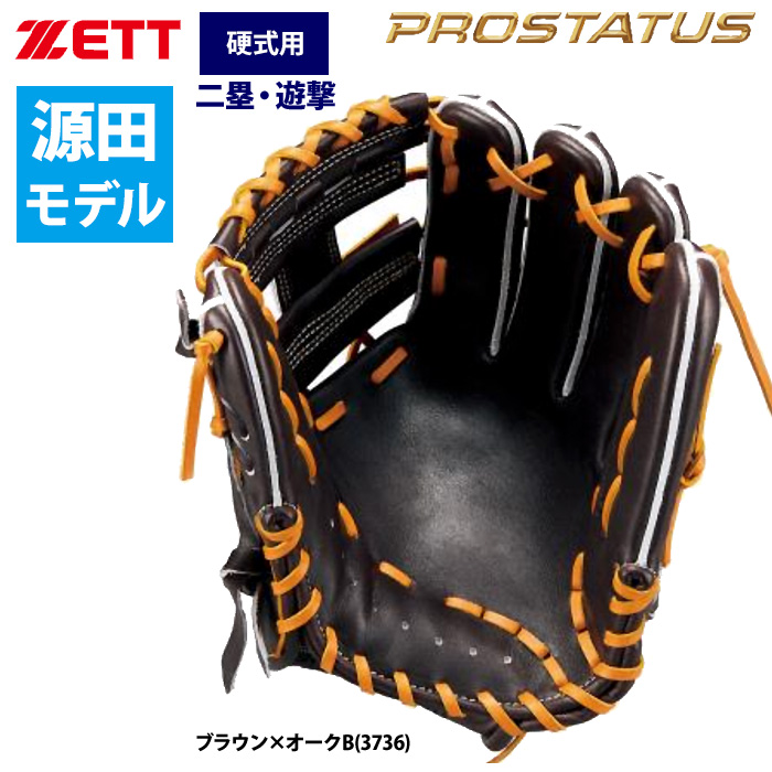 即日出荷 ZETT プロステイタス 硬式 グラブ 内野手用 源田選手