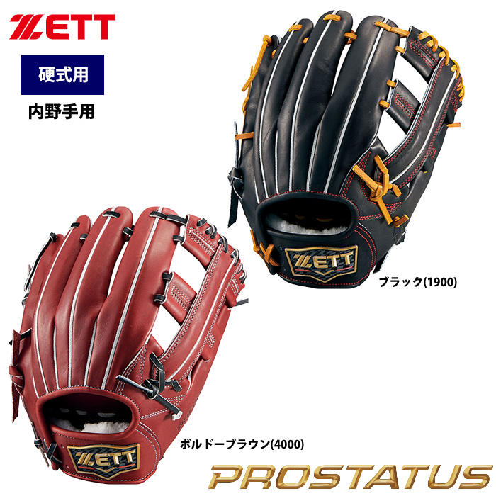 最終値下げ　ZETT ゼット　プロステイタス　硬式外野手用