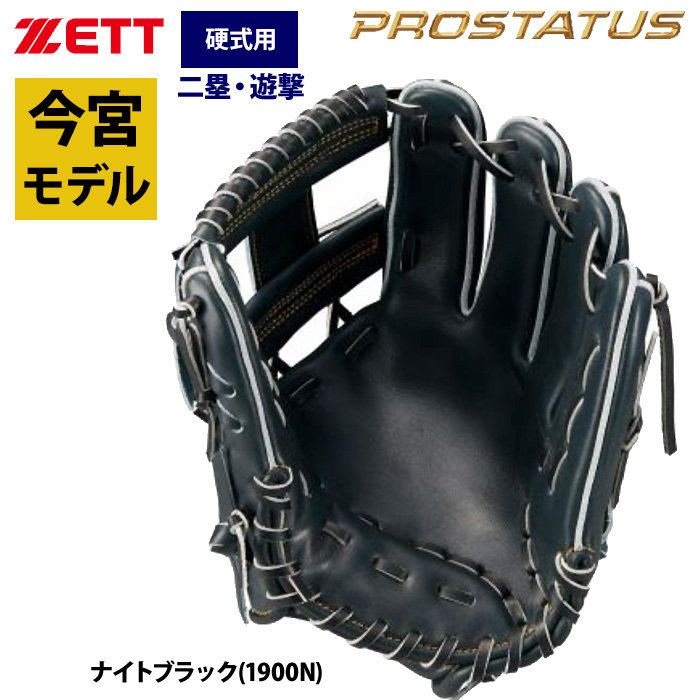 S【プロフ必読】 即日出荷 ZETT プロステイタスS 硬式 グラブ 内野手用 今宮選手モデル