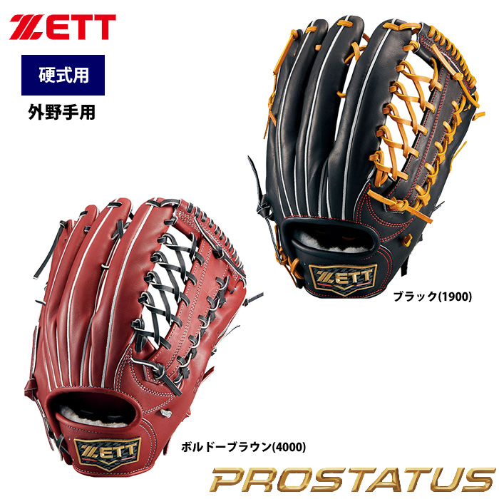 野球 ZETT ゼット プロステイタス 硬式 外野 グローブ グラブ