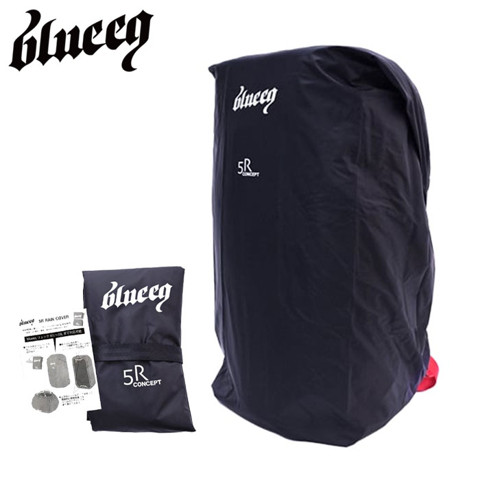 即日出荷 blueeq ブルイク バックパック2wayレインカバー リュック