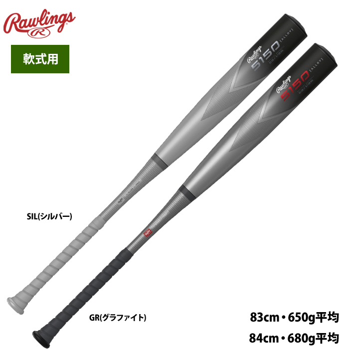 ローリングス 野球 軟式 金属バット 5150 BR3F5150 raw23fw
