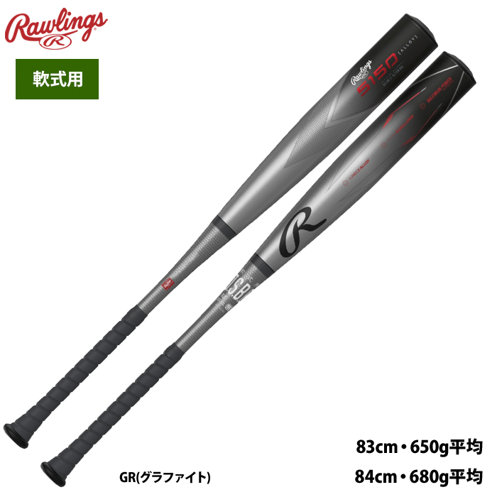 ローリングス 野球 軟式 金属バット 5150 BR3F5150 raw23fw | 野球用品 