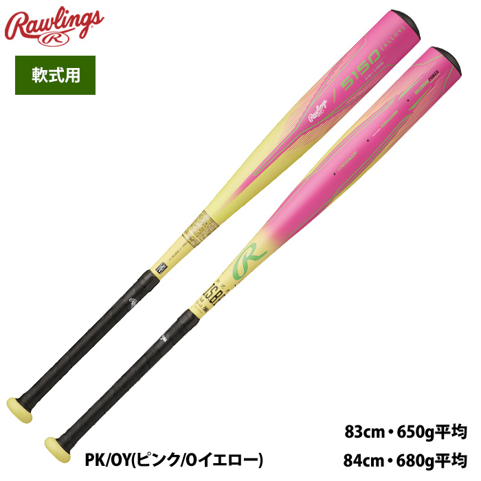 送料無料 通販  金属バット 軟式 野球 ローリングス 5150 raw24fw BR45150 バット
