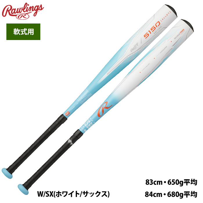 野球 ローリングス バット 軟式 金属バット 5150 BR55150