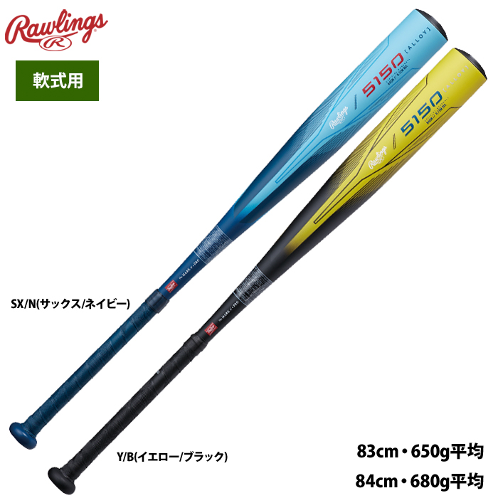 ローリングス 野球 軟式 金属バット 5150 BR45150 raw24ss