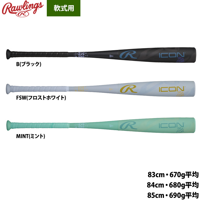ローリングス 軟式 FRPバット 限定カラー ICON 軽量 BR6IONE ローリングス 野球 軟式 FRPバット ICON 軽量 BR6IONE raw26ss | 野球