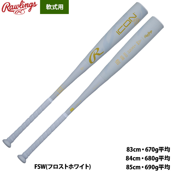 ローリングス 野球 軟式 FRPバット ICON 軽量 BR6IONE raw26ss | 野球